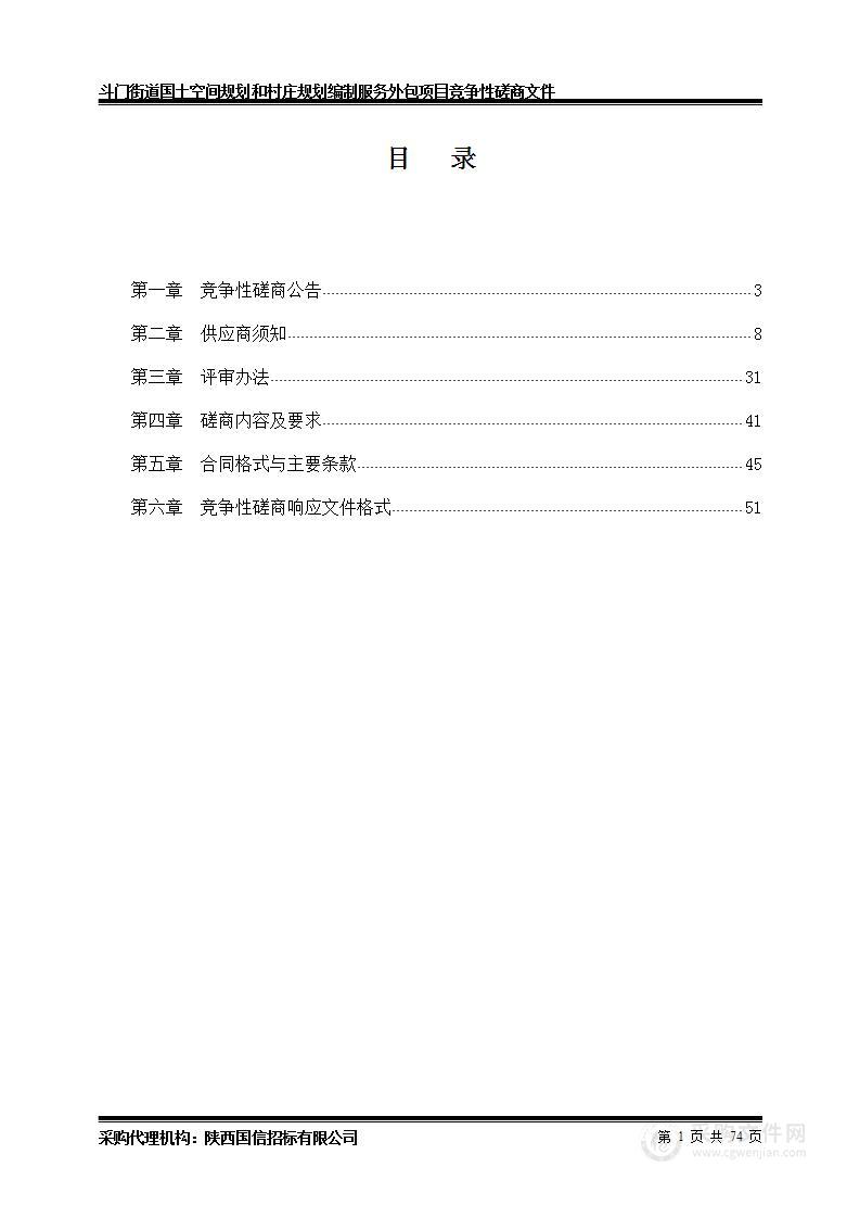 斗门街道国土空间规划和村庄规划编制服务外包