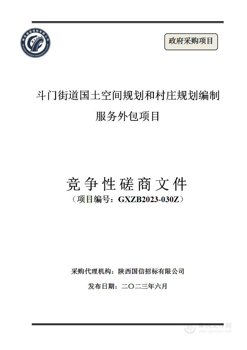 斗门街道国土空间规划和村庄规划编制服务外包