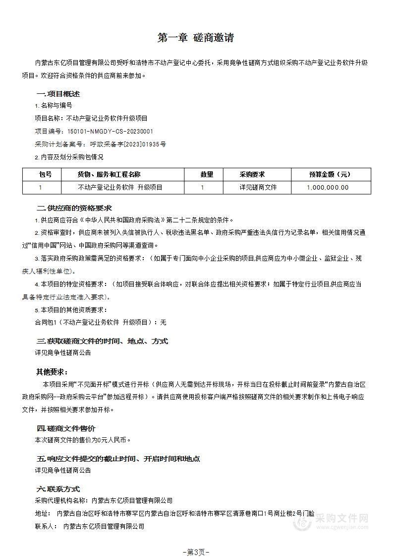 不动产登记业务软件升级项目