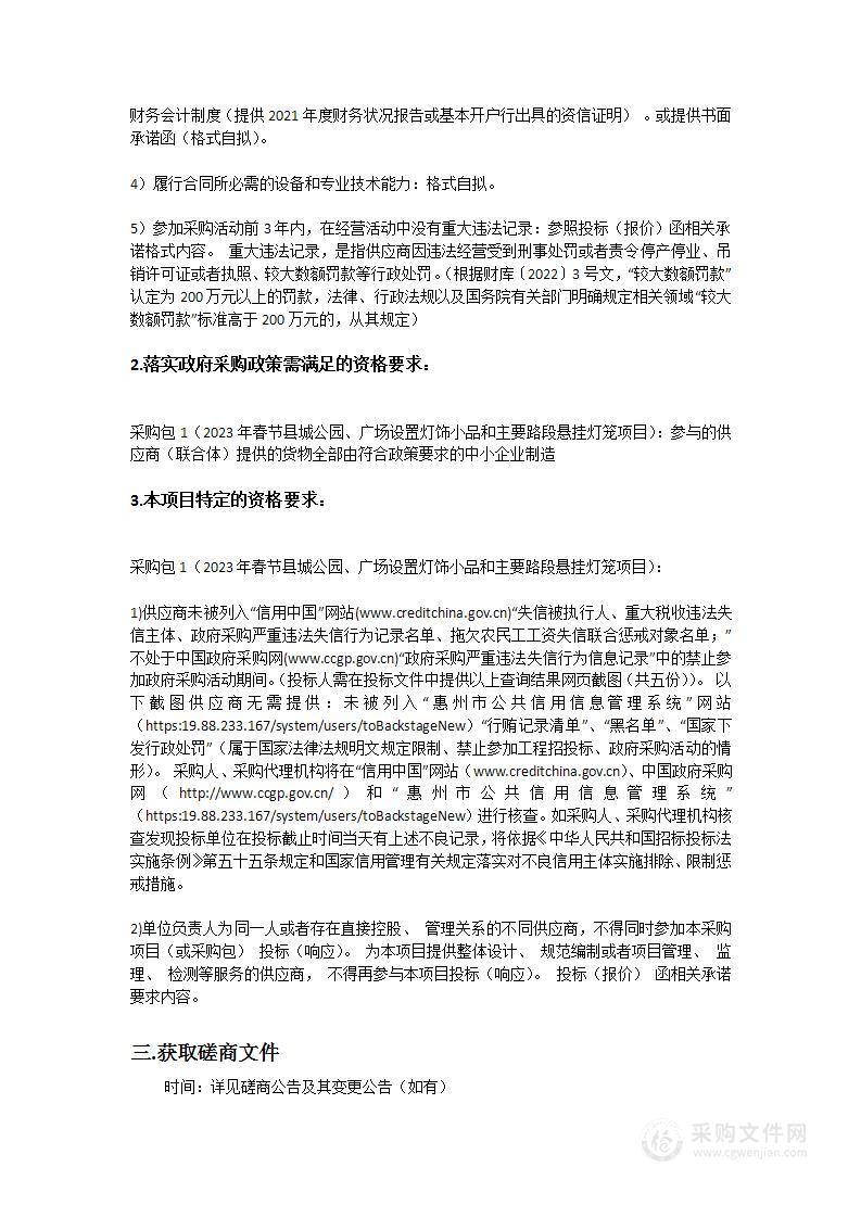 2023年春节县城公园、广场设置灯饰小品和主要路段悬挂灯笼项目