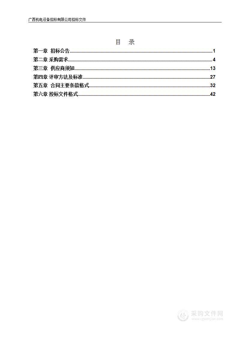 医疗设备采购项目（彩色多普勒超声系统）