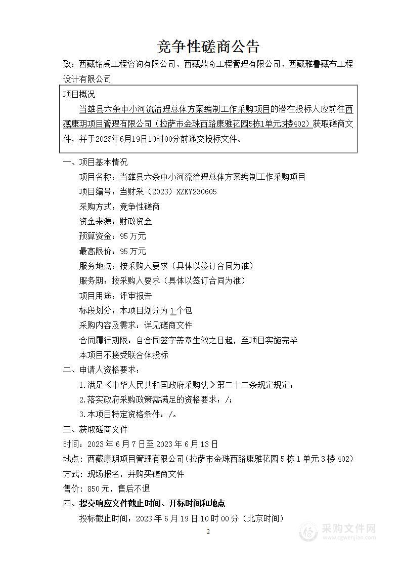 关于拟向社会力量购买技术服务开展造林绿化项目管理和森林资源管护工作项目