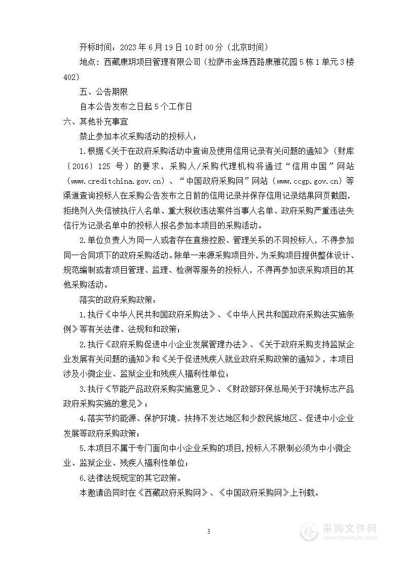 关于拟向社会力量购买技术服务开展造林绿化项目管理和森林资源管护工作项目