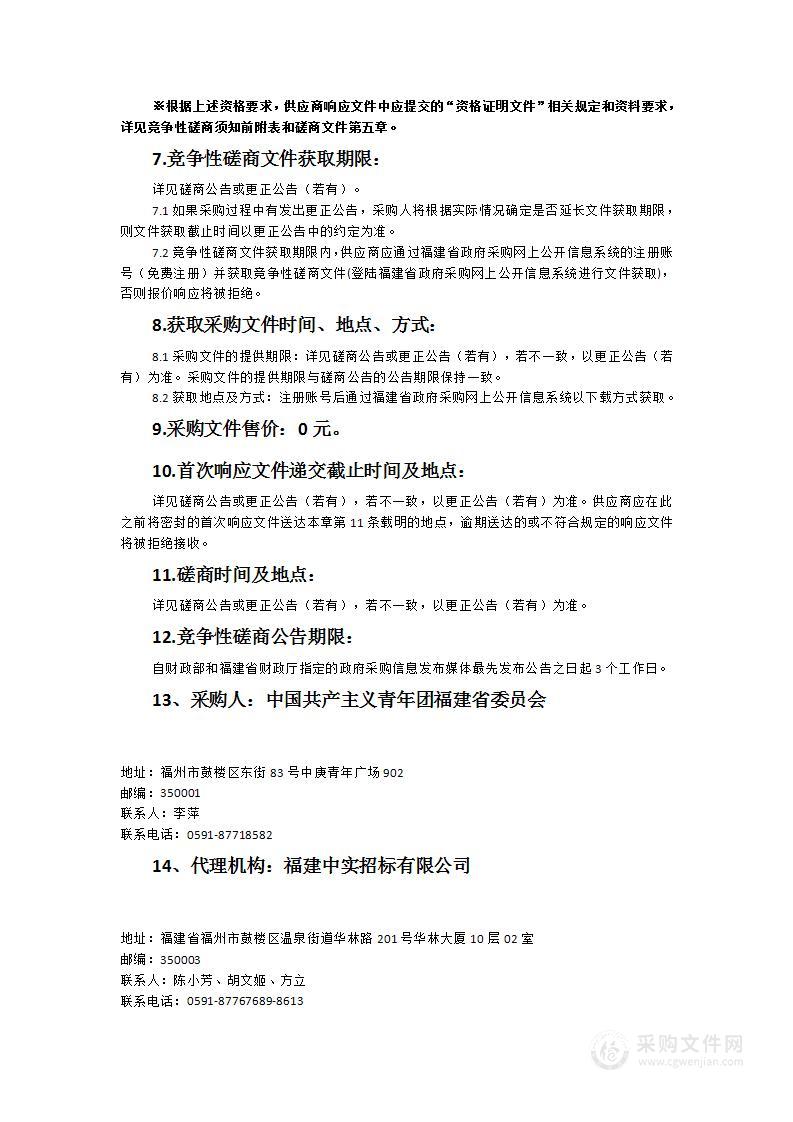 2023-2025福建省大学生志愿服务欠发达地区计划人身意外伤害保险采购项目