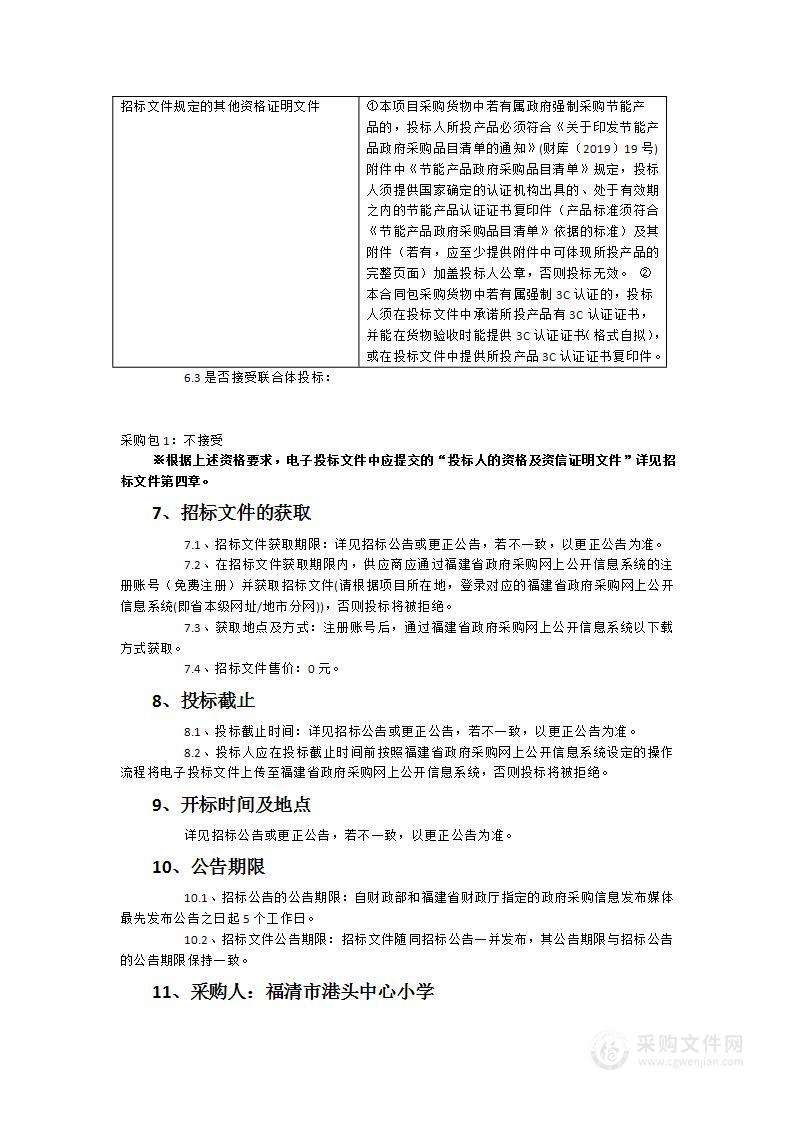 触控一体机及相关配套设备、国产化台式计算机等设备采购项目