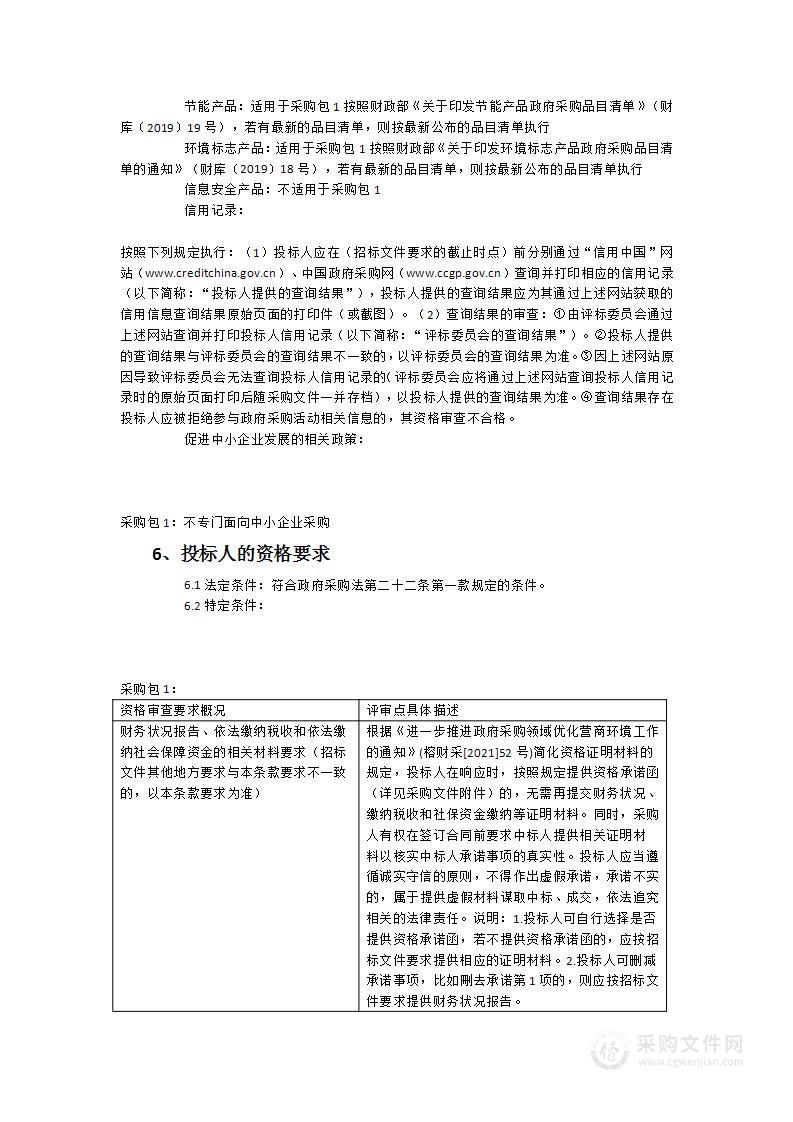 触控一体机及相关配套设备、国产化台式计算机等设备采购项目