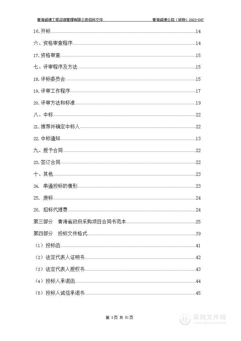 青海红十字医院冷冻治疗仪等10项医疗设备采购项目