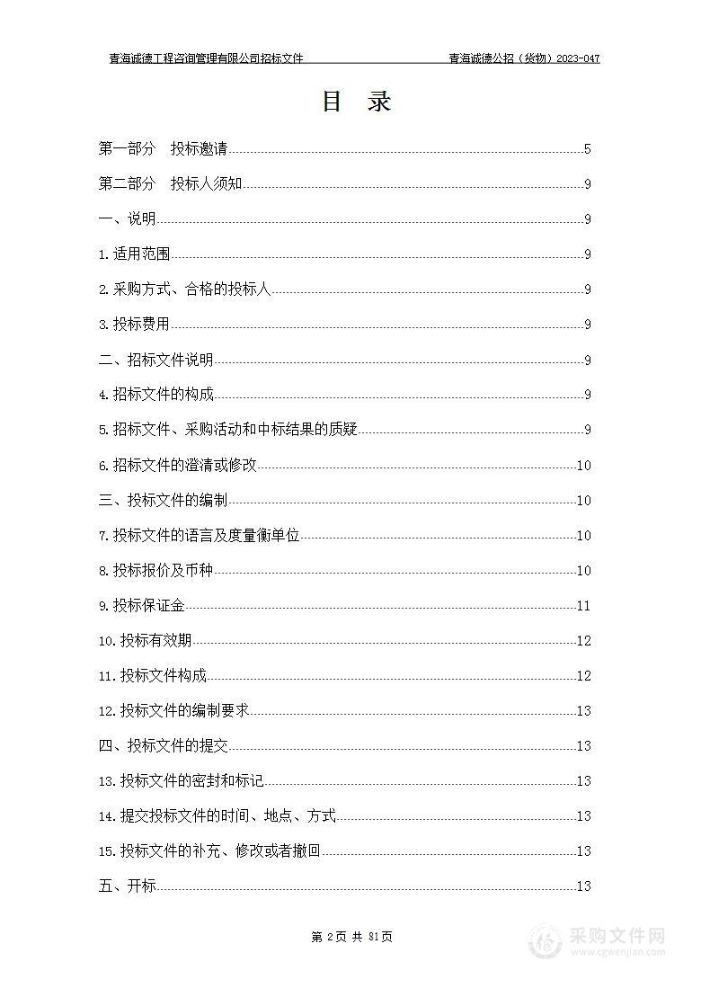 青海红十字医院冷冻治疗仪等10项医疗设备采购项目