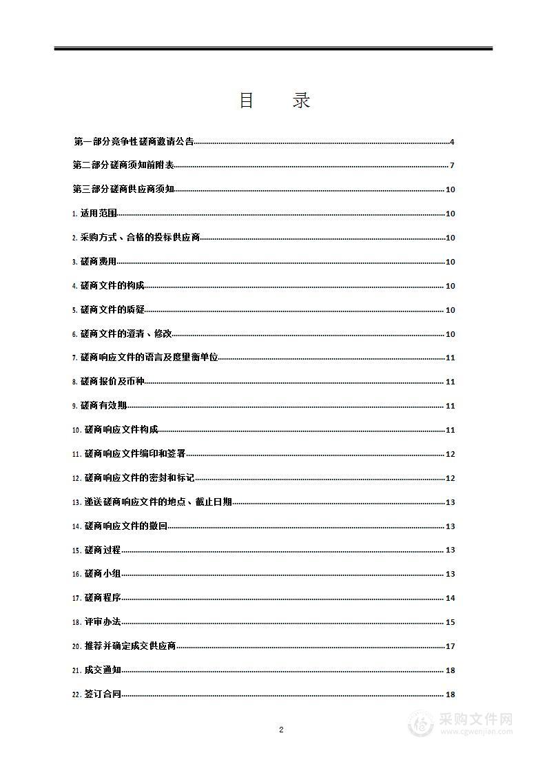 青海省海南州2023年财政支农资金“藏羊进京”建设项目