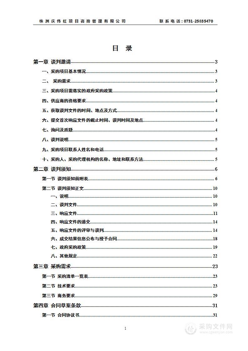 茶陵县2023年林业有害生物防治标准站建设项目