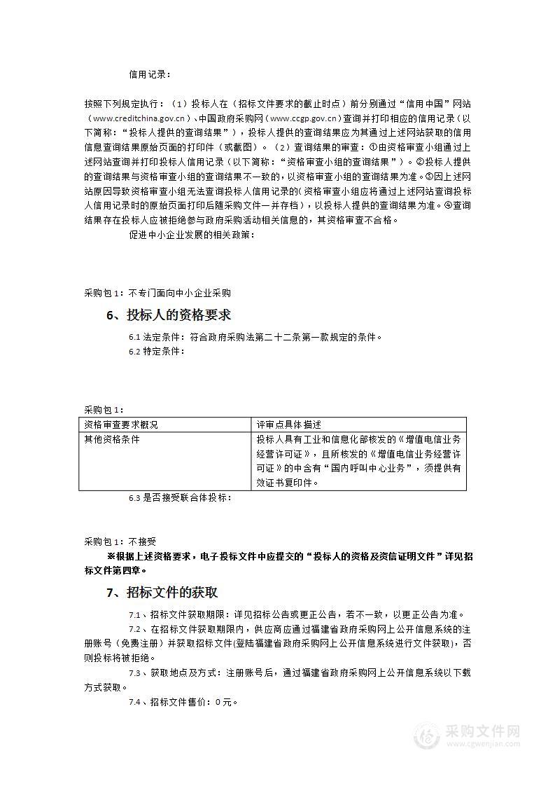 福建省公安厅总机社会化服务项目