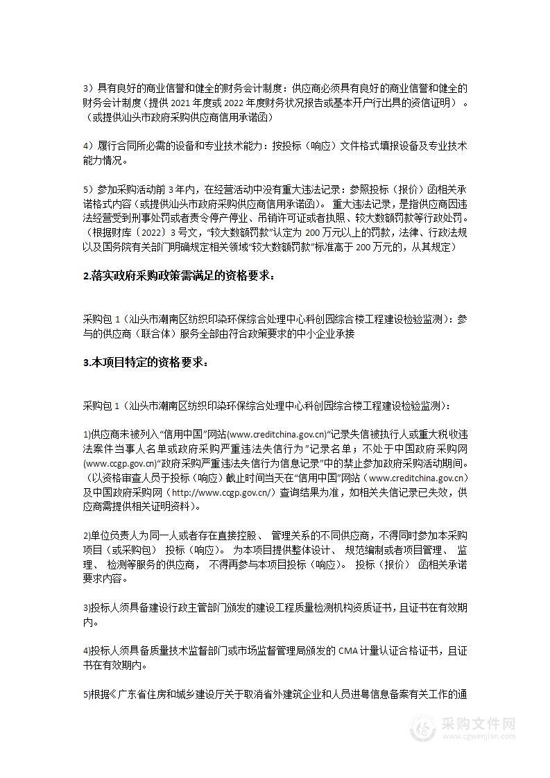 汕头市潮南区纺织印染环保综合处理中心科创园综合楼工程建设检验监测