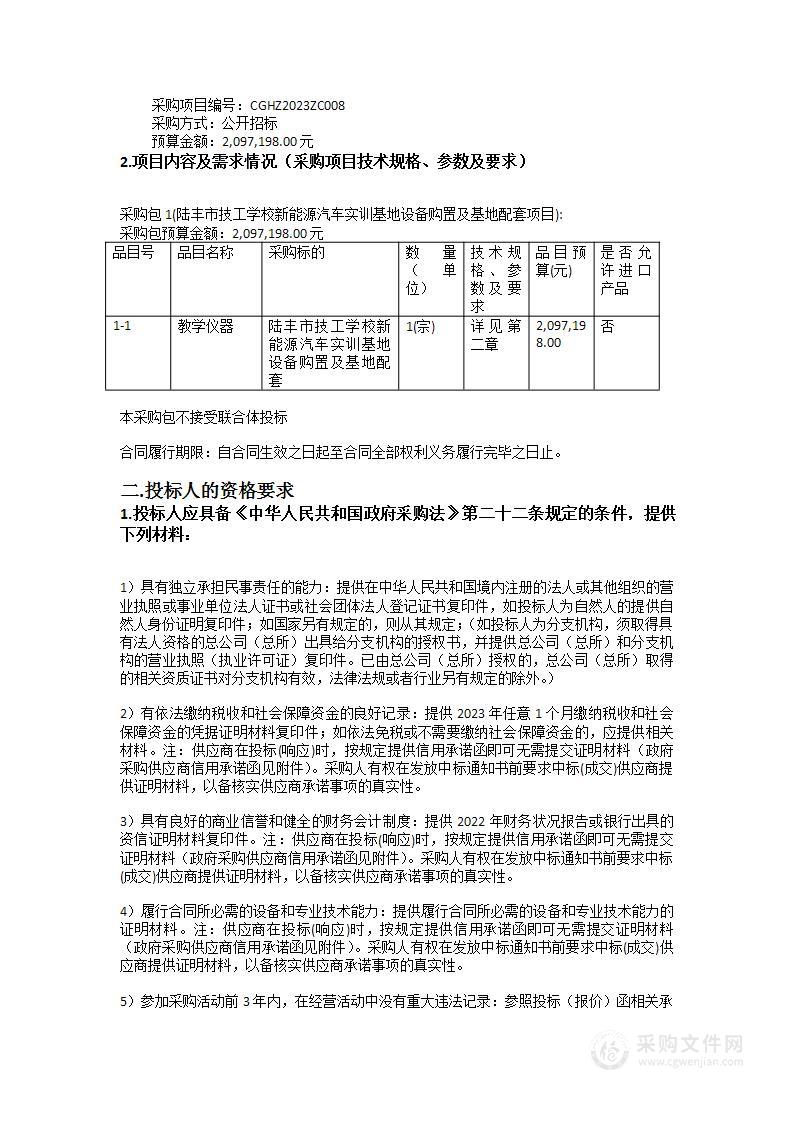 陆丰市技工学校新能源汽车实训基地设备购置及基地配套项目