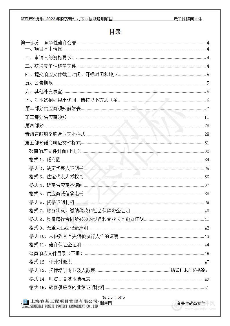 海东市乐都区2023年脱贫劳动力职业技能培训项目