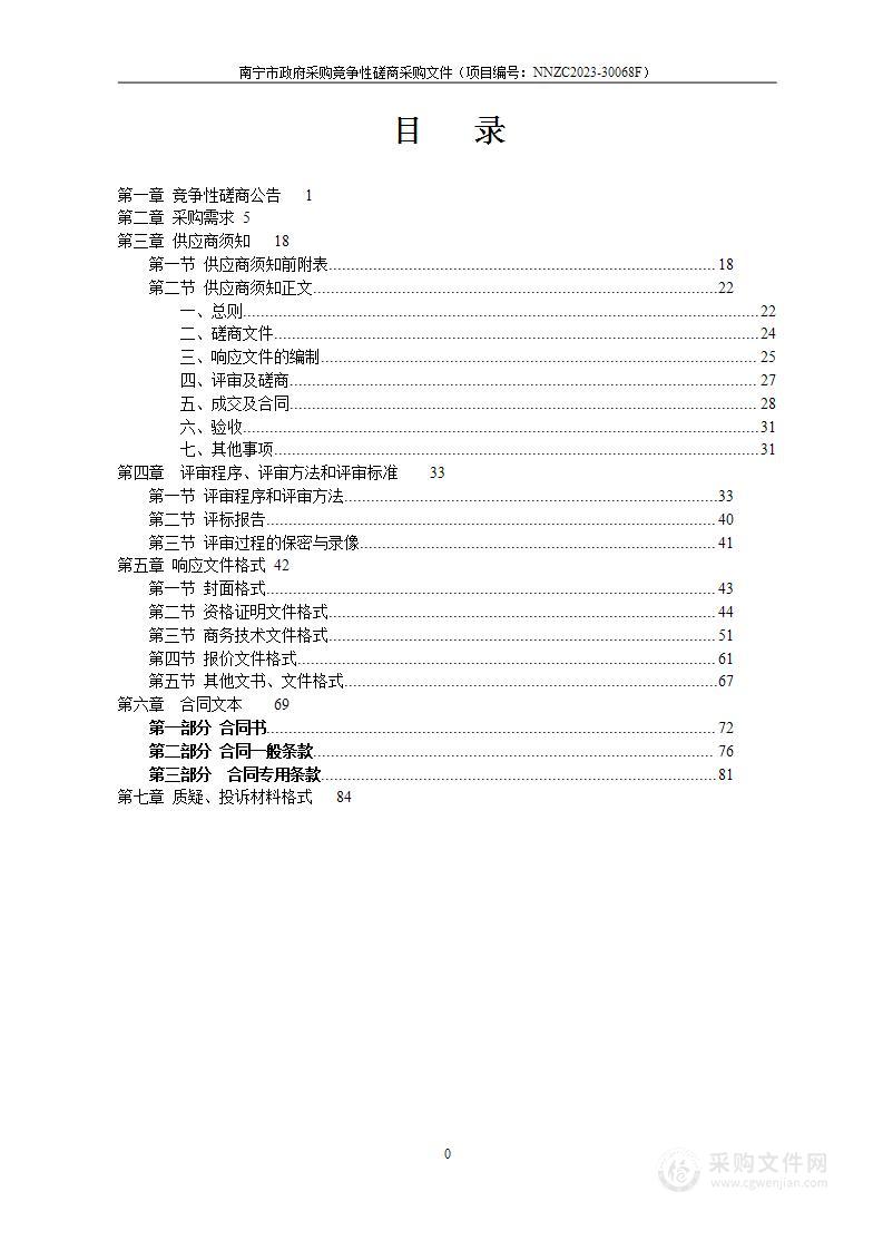 南宁市人力资源和社会保障局（公共服务设施运行维护）办公大楼物业服务采购