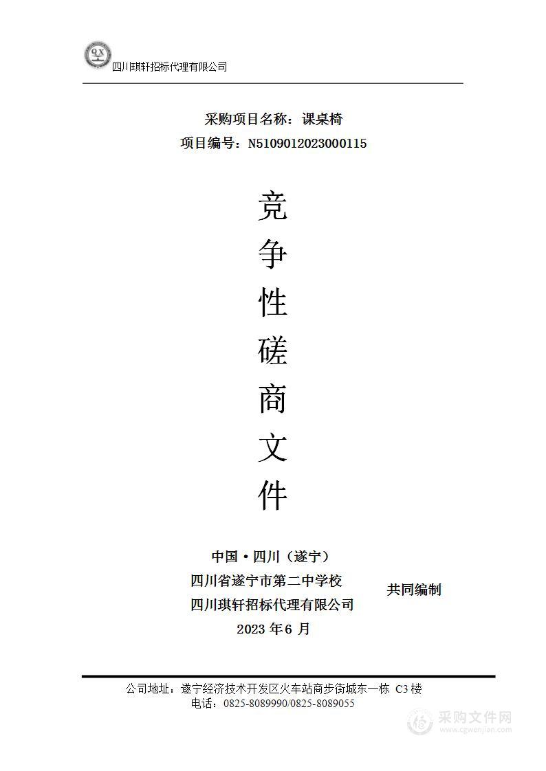 四川省遂宁市第二中学校课桌椅