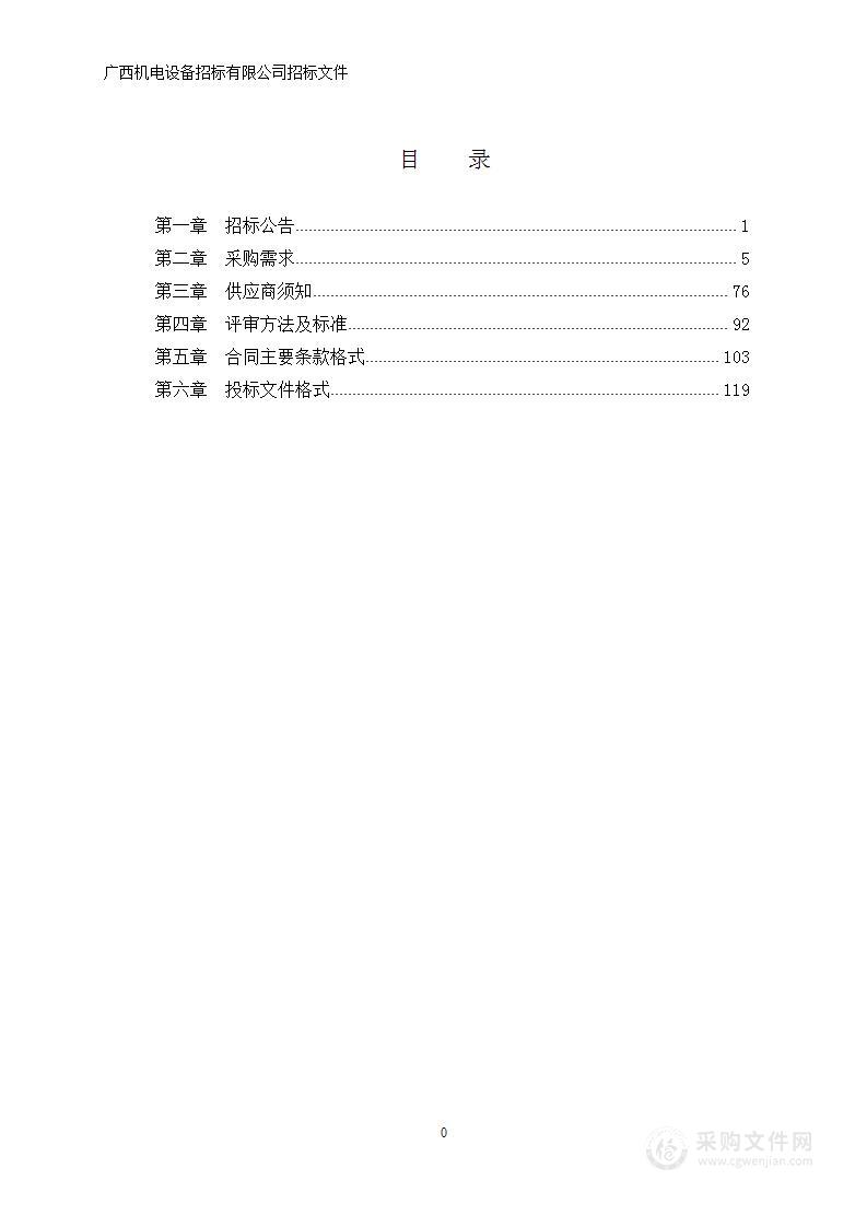 南宁师范大学中文纸质图书及智慧教室设备采购项目