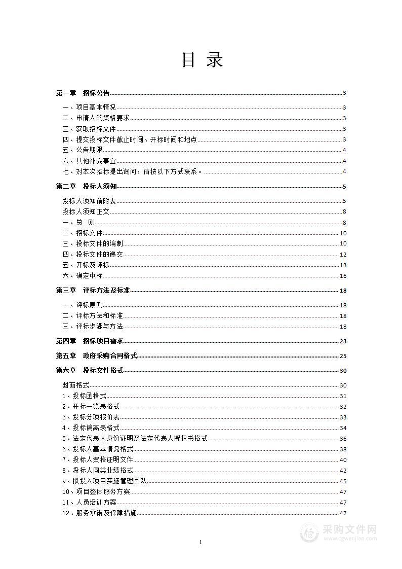 河北省科学技术馆2023年展厅服务项目