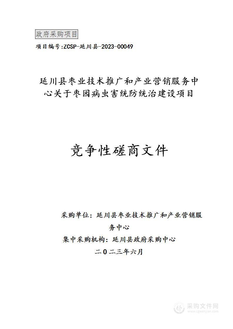 延川县枣园病虫害统防统治建设项目