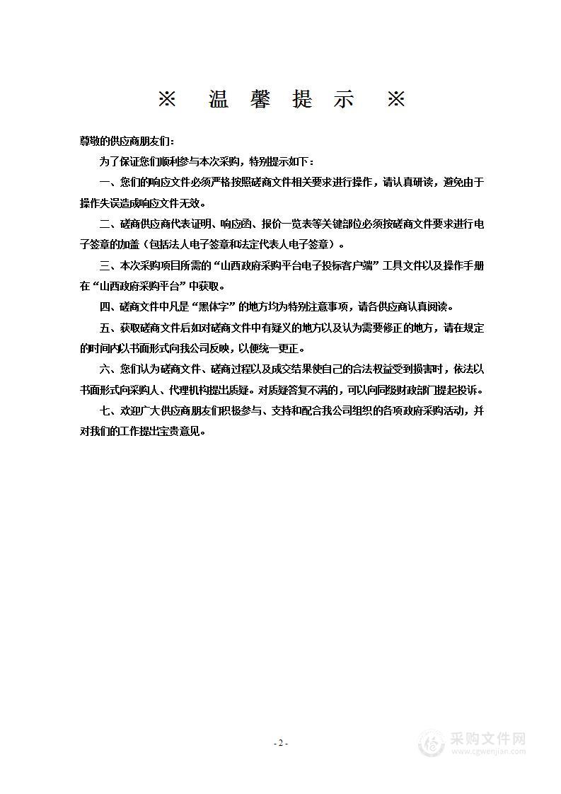 泽州县残疾人联合会残疾人意外伤害保险采购项目