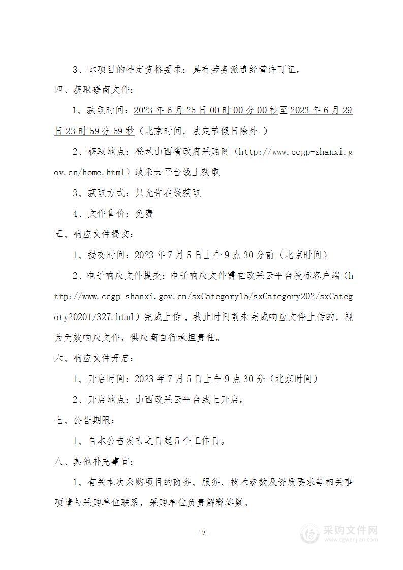 乡宁县消防救援大队“全县10个乡镇消防文员劳务派遣费用项目”