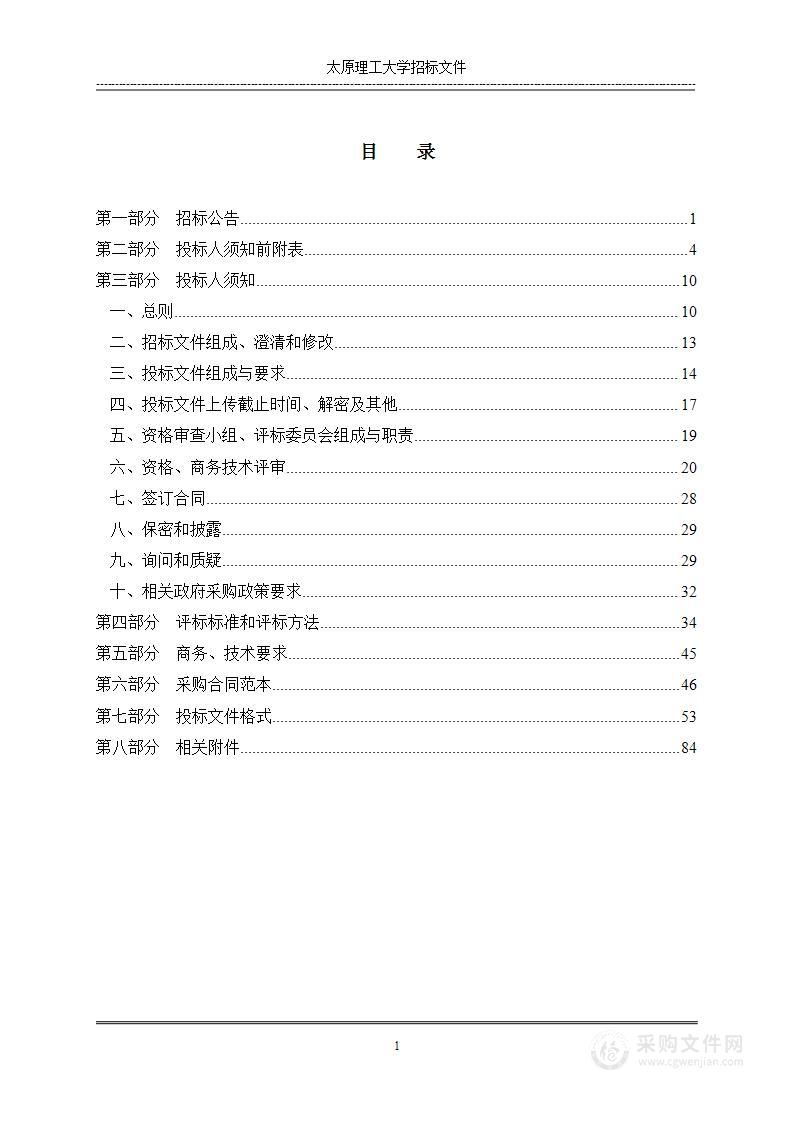 太原理工大学软件学院2020级实训实习服务采购项目