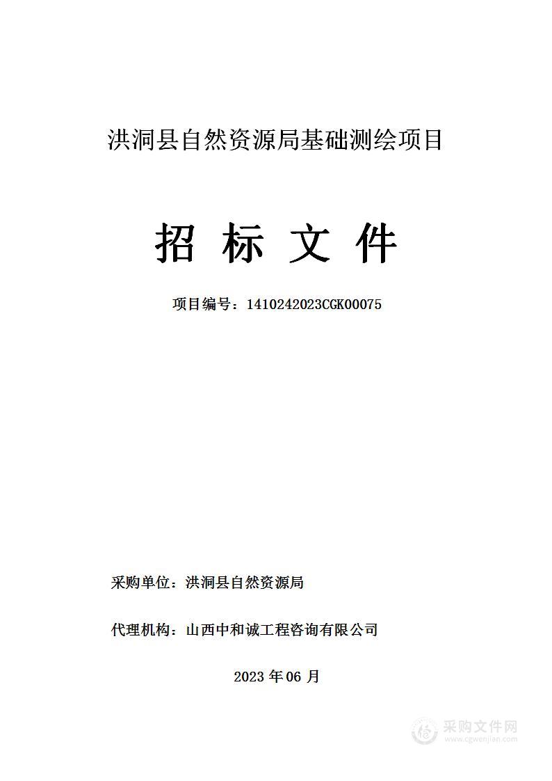 洪洞县自然资源局基础测绘项目