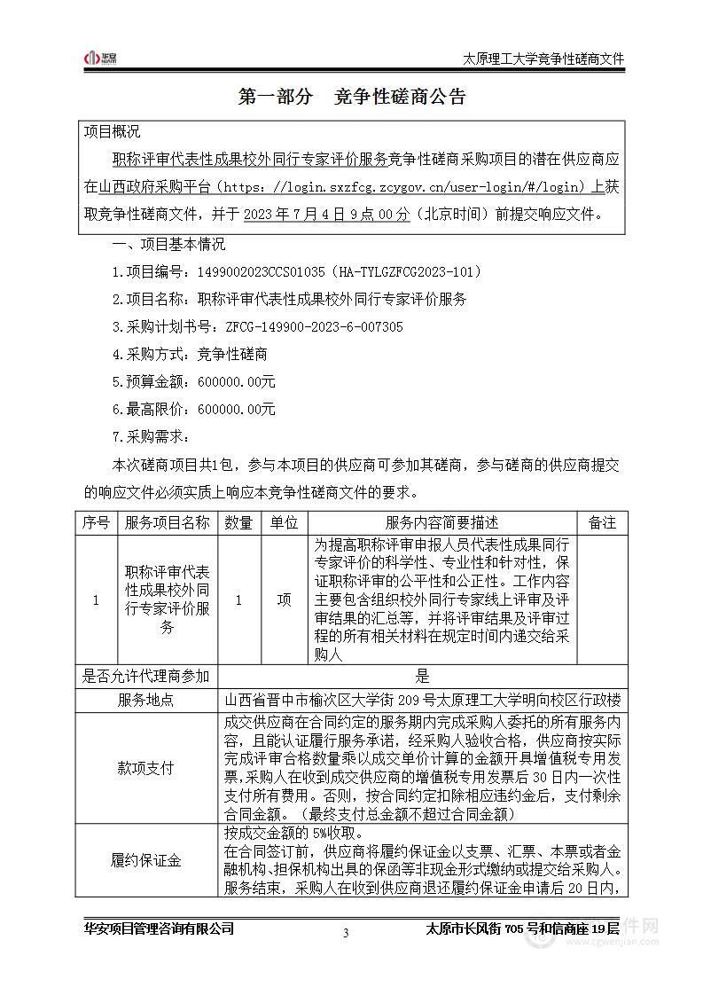 职称评审代表性成果校外同行专家评价服务