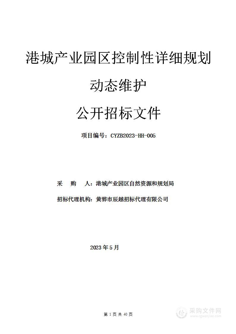 港城产业园区控制性详细规划动态维护