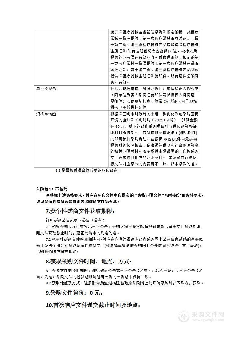 城关分院健康小屋设备采购