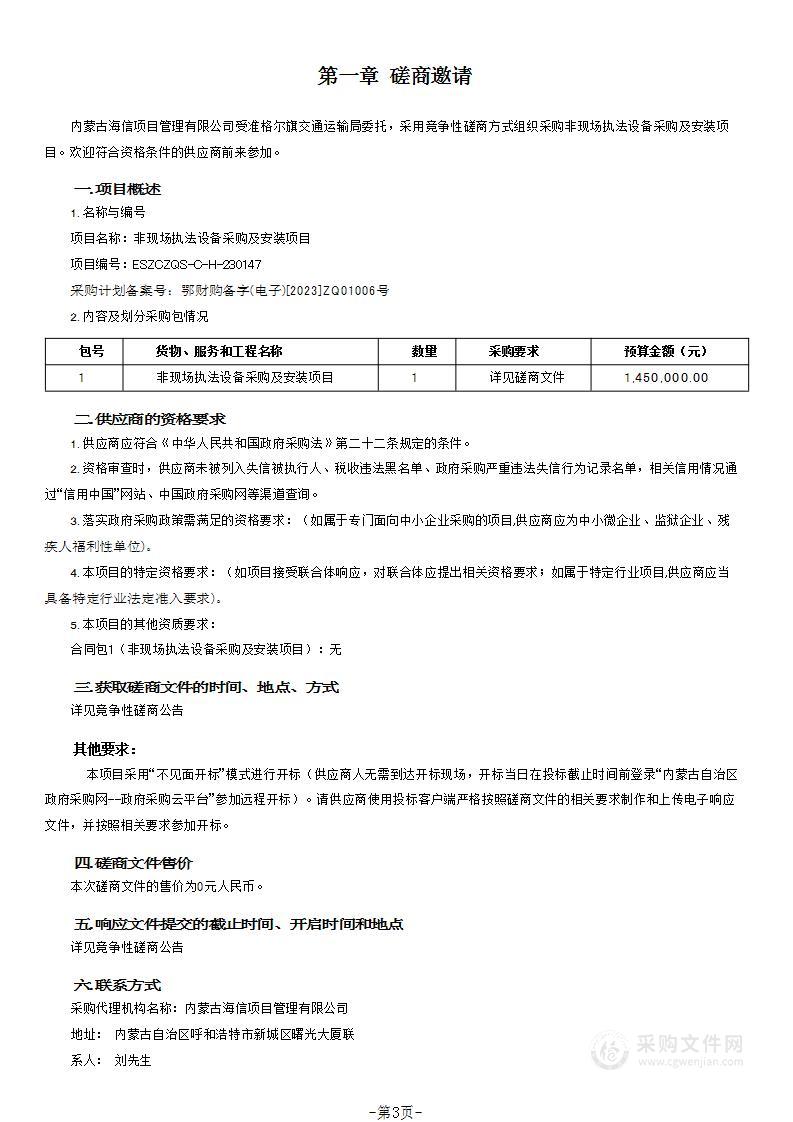 非现场执法设备采购及安装项目