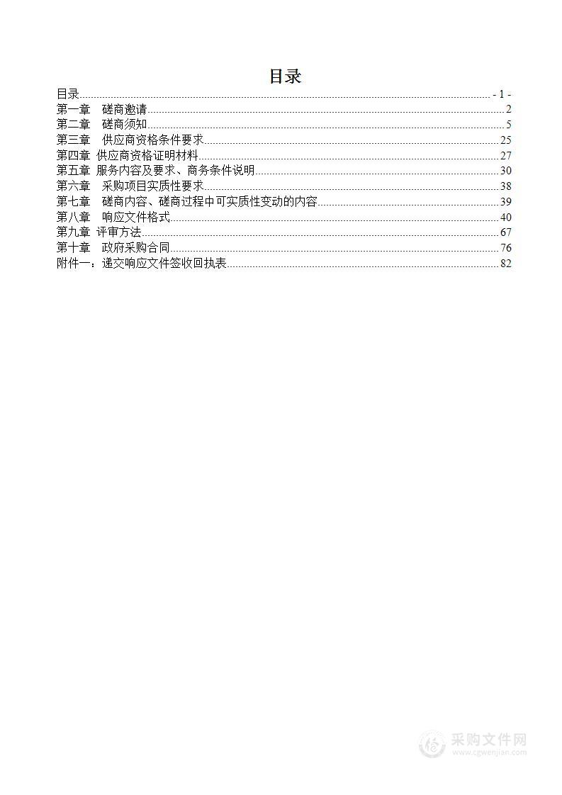 四川省地质调查研究院移动办公和无纸化会议平台服务