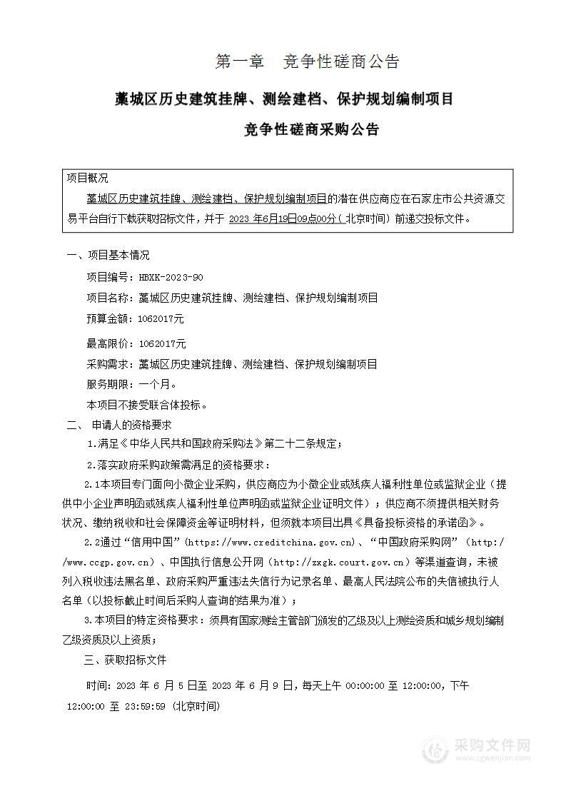 藁城区历史建筑挂牌、测绘建档、保护规划编制