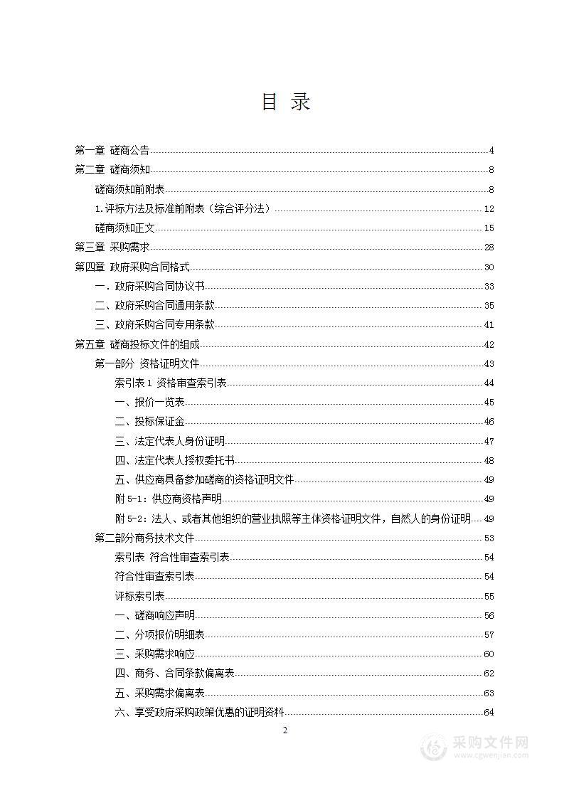 东安县2023年困难老年人家庭适老化改造项目