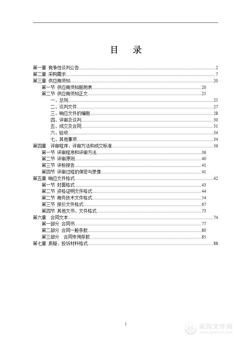 思陇镇中药材趁鲜加工项目设备采购