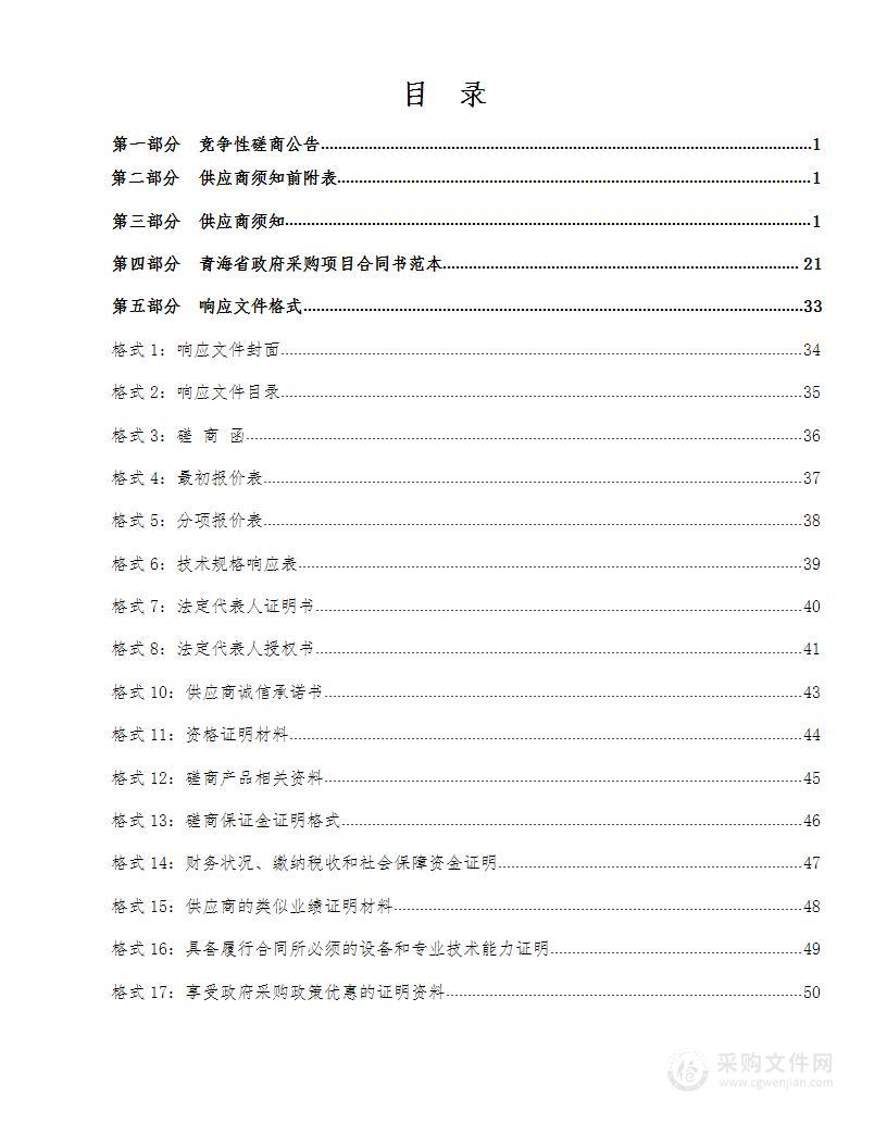 海北州区域大气环境精细化管理项目