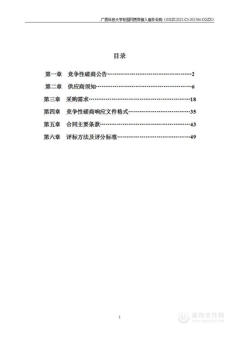 广西科技大学校园网宽带接入服务采购