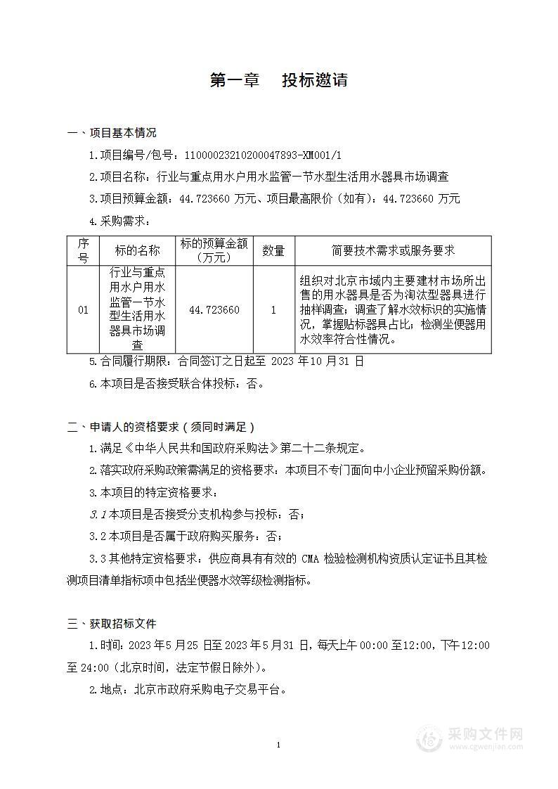 行业与重点用水户用水监管-节水型生活用水器具市场调查