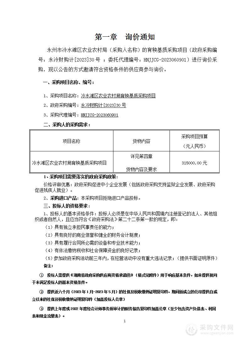 冷水滩区农业农村局育秧基质采购项目