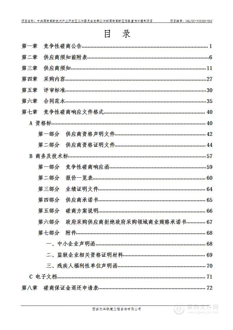 渭南高新区形象宣传片摄制项目