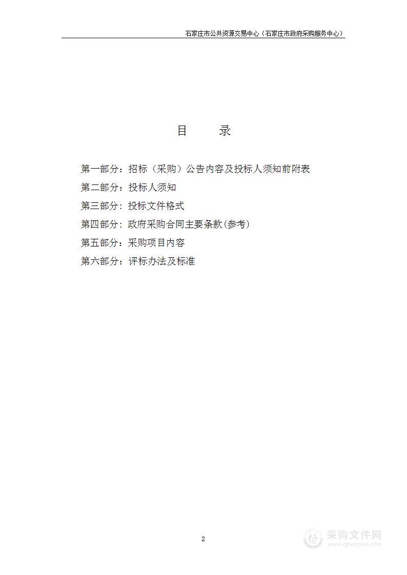 石家庄财经商贸学校物业服务