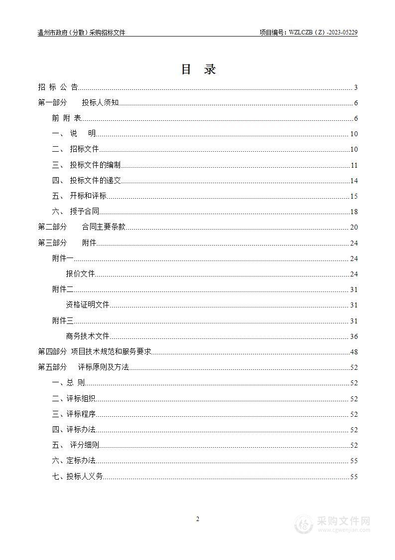 “智慧住建”建筑工程安全监管系统全市联网及运维服务