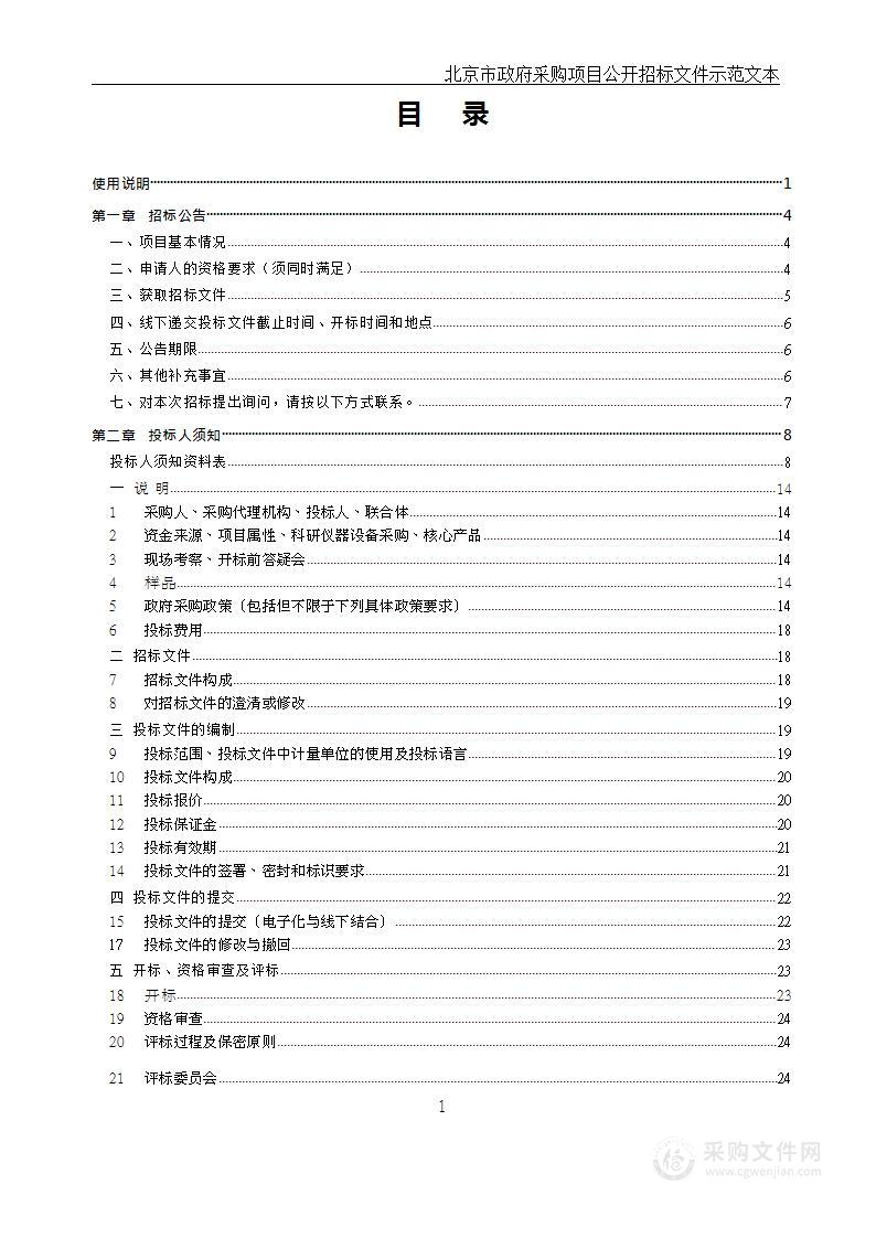 安定镇自建房安全专项整治工作服务项目