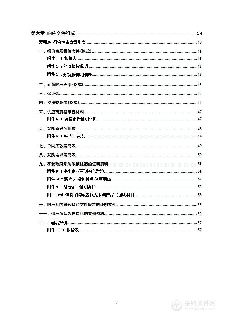 2023·湖南（南山）六月六山歌节暨湖南省首届高山农业博览会民俗体验及相关主题活动采购项目