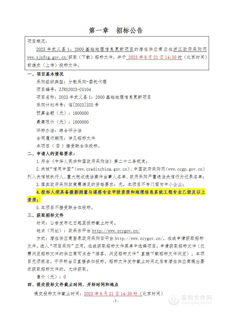 2023年武义县1：2000基础地理信息更新项目