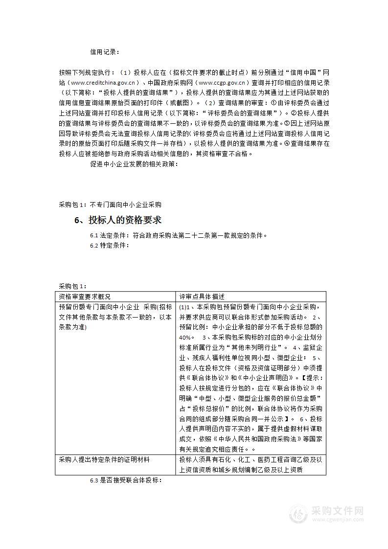 古雷石化基地总体发展规划修编及专项规划编制项目