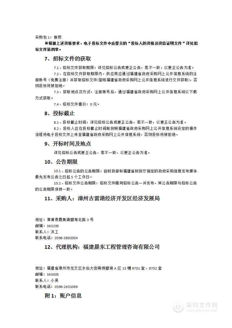 古雷石化基地总体发展规划修编及专项规划编制项目