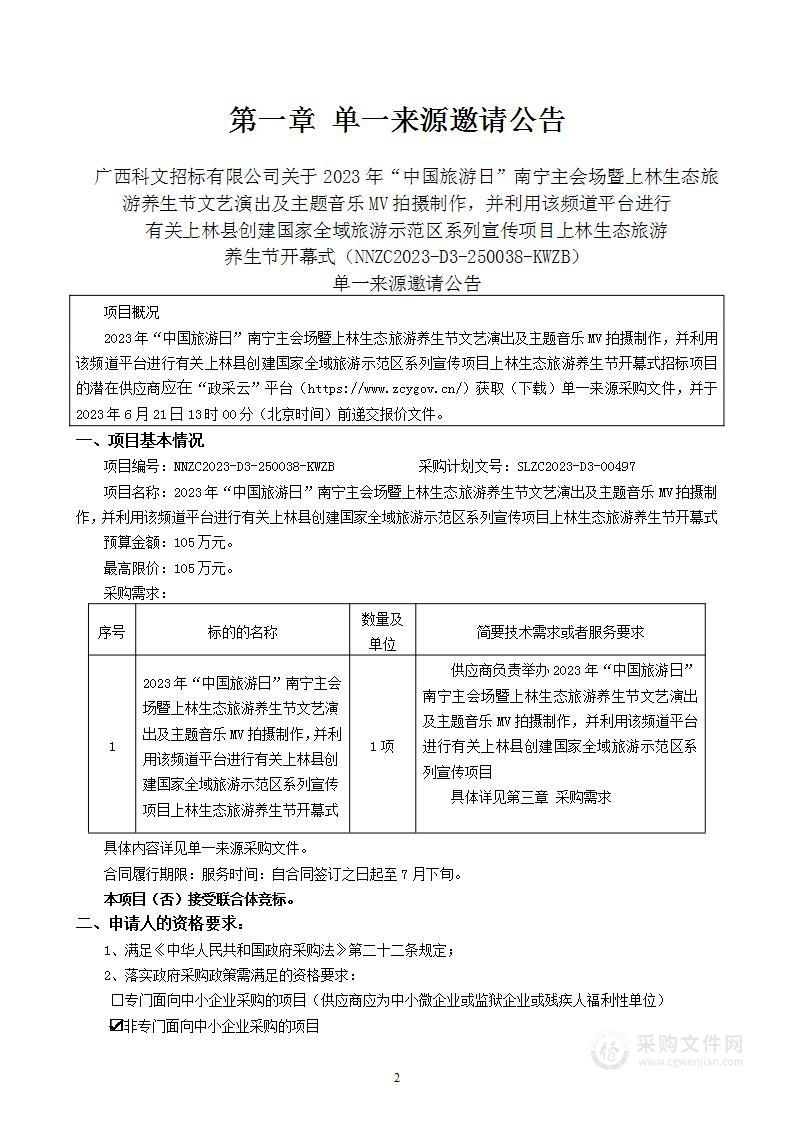 2023年“中国旅游日”南宁主会场暨上林生态旅游养生节文艺演出及主题音乐MV拍摄制作，并利用该频道平台进行有关上林县创建国家全域旅游示范区系列宣传项目