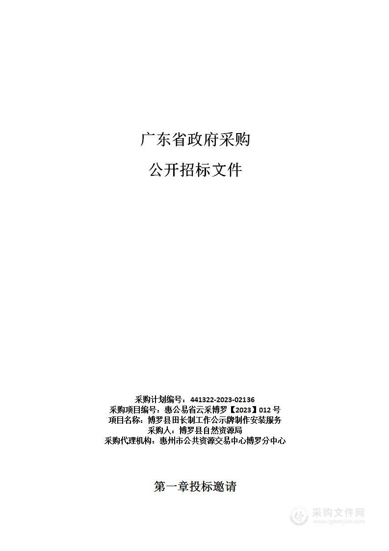 博罗县田长制工作公示牌制作安装服务