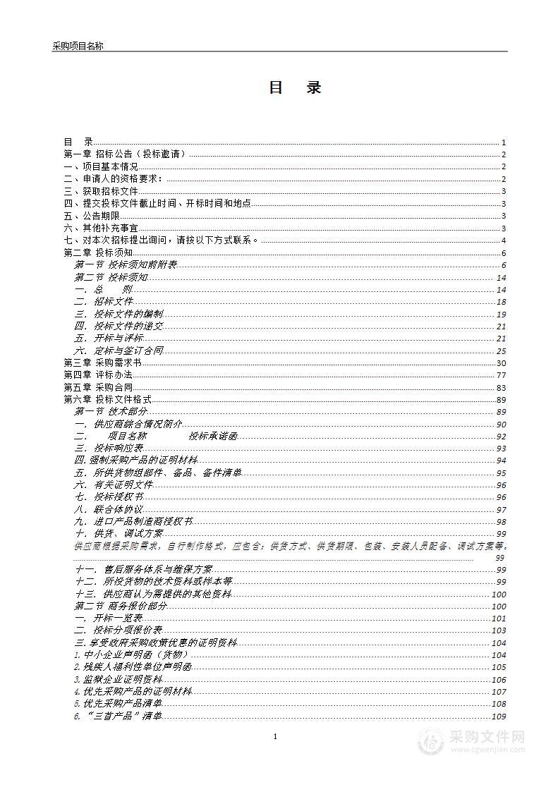 怀远师范学校第一附属幼儿园设备采购及安装项目一包